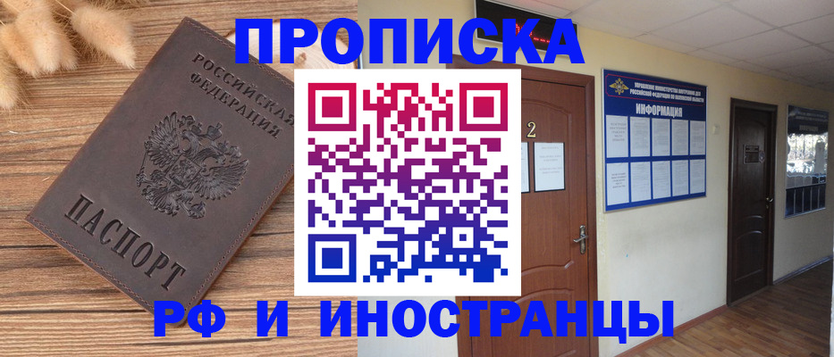 миграционный учет в Шахтах