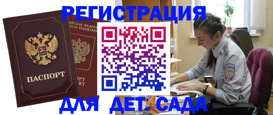 временная регистрация для всех в Шахтах