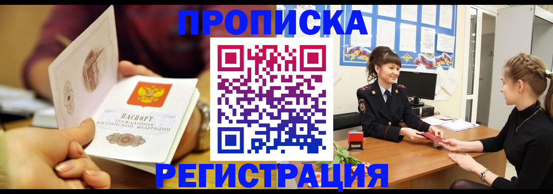 миграционный учет в Шахтах